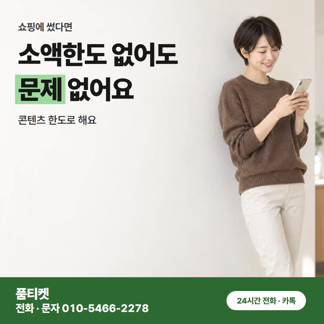 LG 콘텐츠이용료현금화 휴대폰 결제와 구분