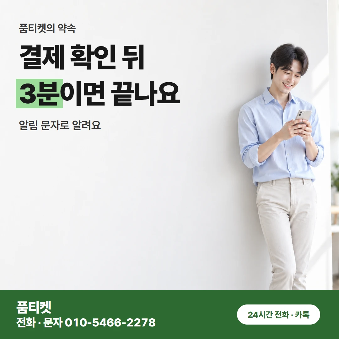 LG 결제 확인 뒤 3분